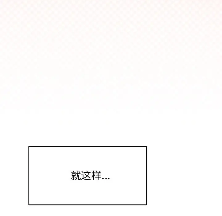 漫画《缺德邻居难相处》第4话第210张图