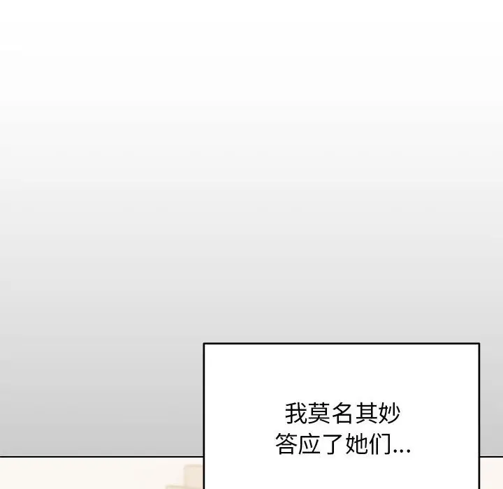 漫画《缺德邻居难相处》第4话第211张图