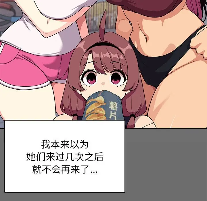 漫画《缺德邻居难相处》第4话第213张图