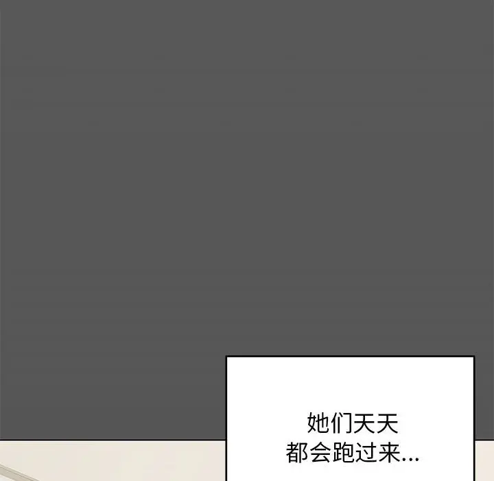 漫画《缺德邻居难相处》第4话第219张图