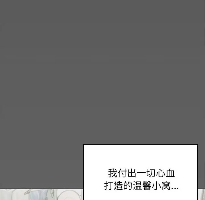 漫画《缺德邻居难相处》第4话第222张图