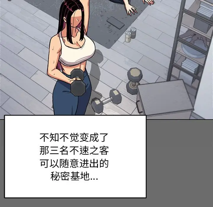 漫画《缺德邻居难相处》第4话第224张图
