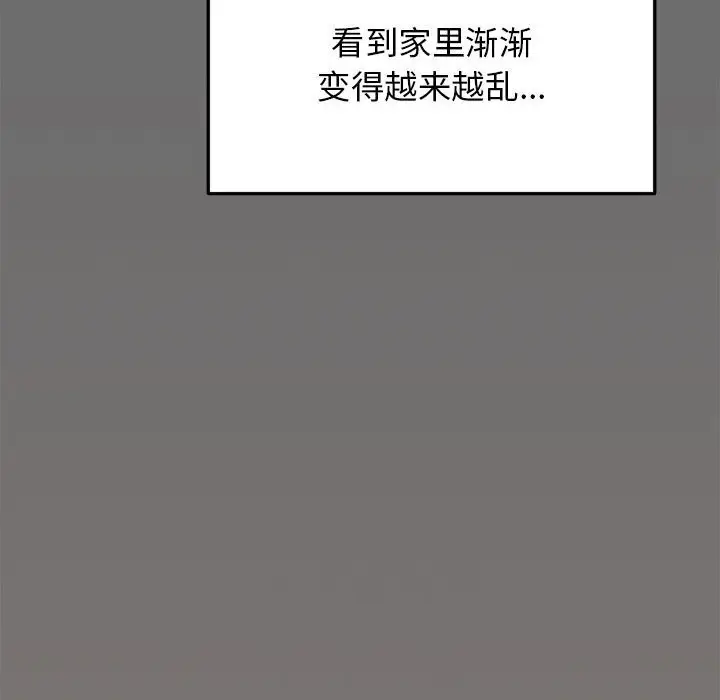 漫画《缺德邻居难相处》第4话第226张图