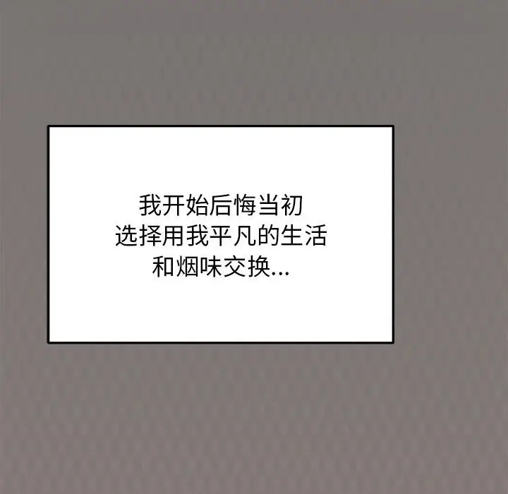 漫画《缺德邻居难相处》第4话第227张图
