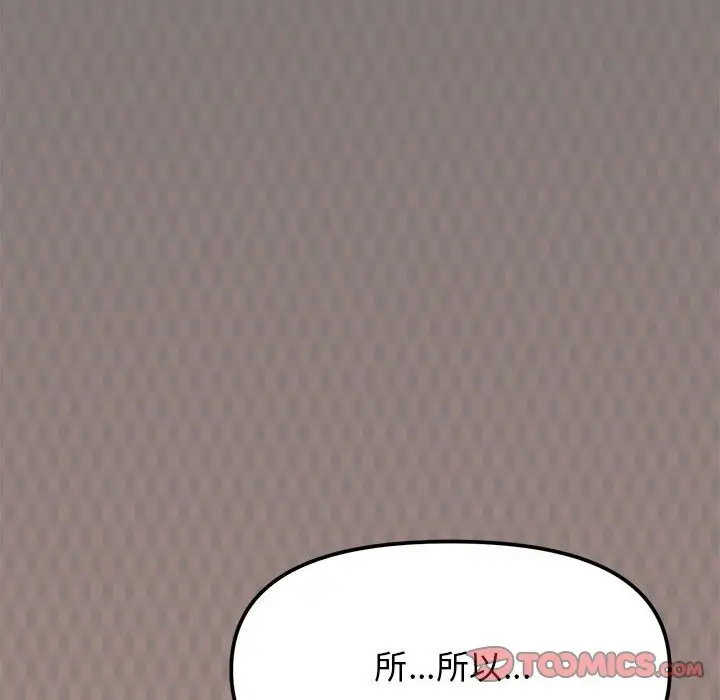漫画《缺德邻居难相处》第4话第228张图