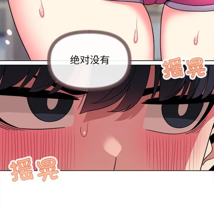 漫画《缺德邻居难相处》第4话第26张图