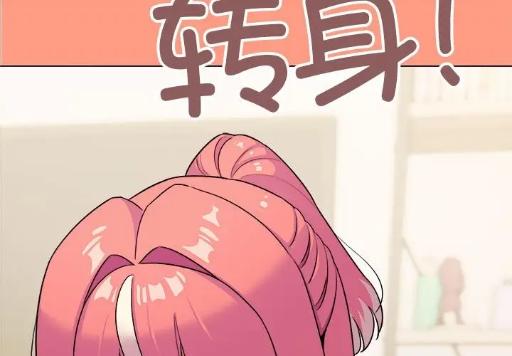 漫画《缺德邻居难相处》第4话第3张图