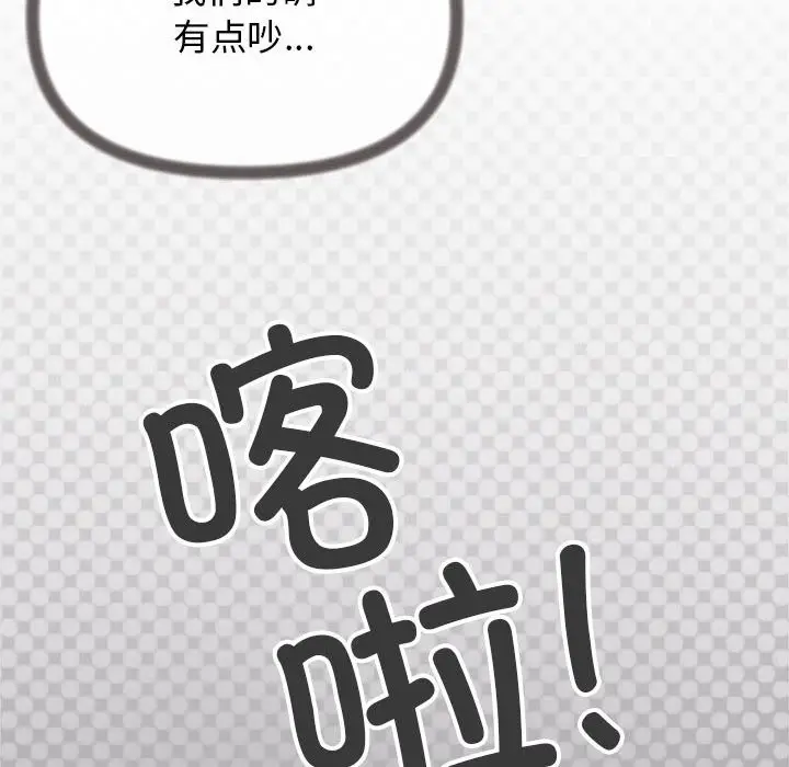 漫画《缺德邻居难相处》第4话第33张图