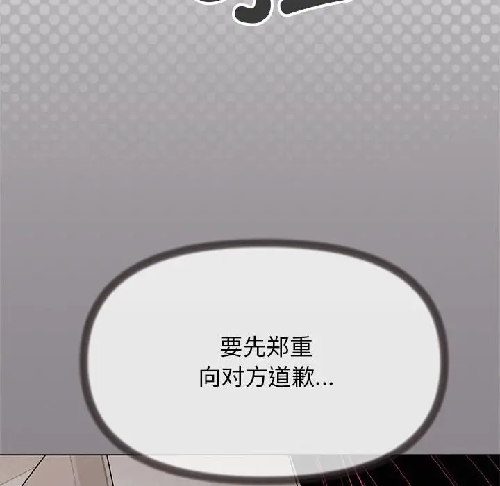 漫画《缺德邻居难相处》第4话第34张图