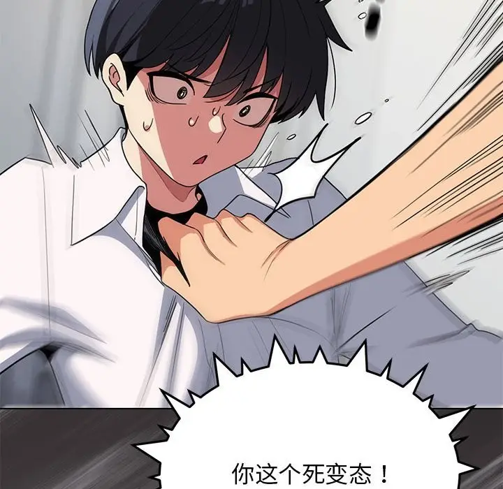 漫画《缺德邻居难相处》第4话第38张图