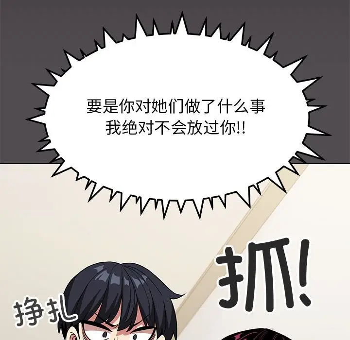 漫画《缺德邻居难相处》第4话第46张图
