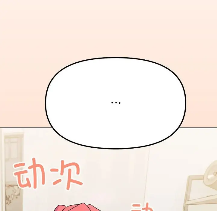 漫画《缺德邻居难相处》第4话第54张图