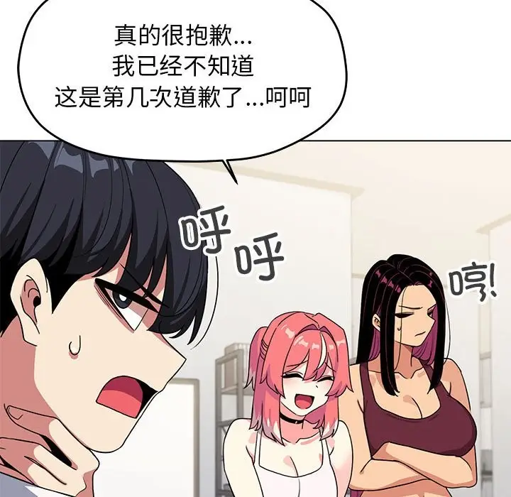 漫画《缺德邻居难相处》第4话第65张图