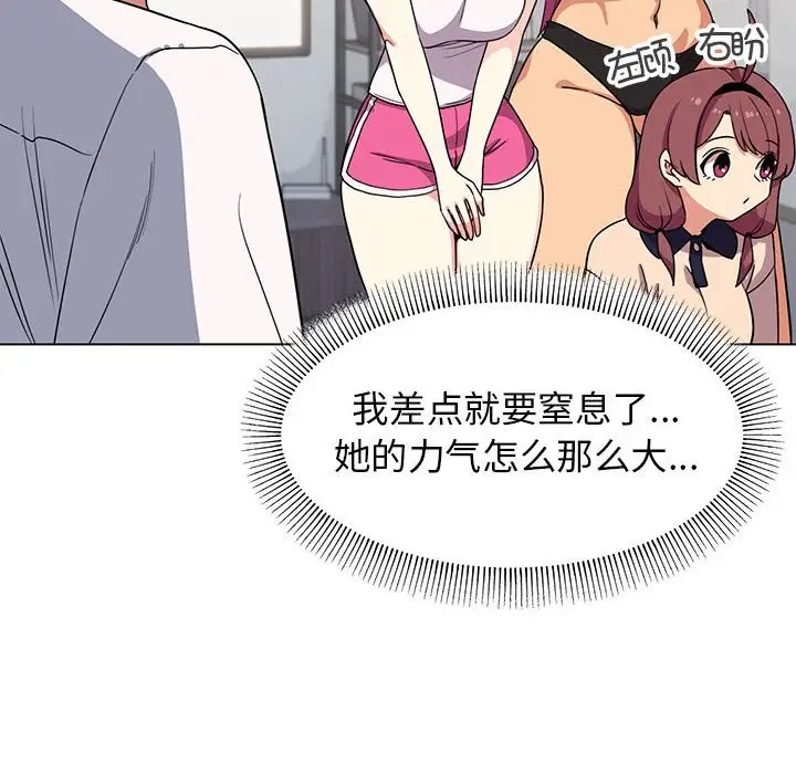 漫画《缺德邻居难相处》第4话第66张图