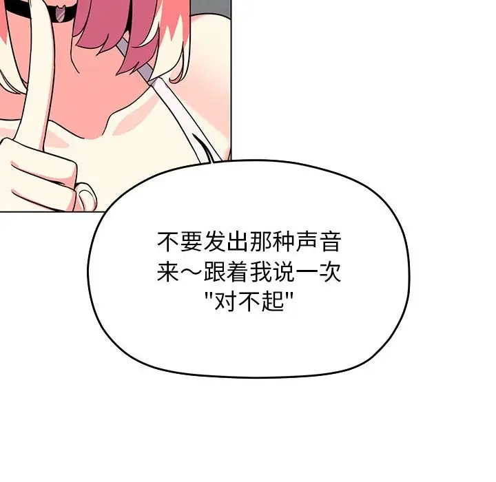 漫画《缺德邻居难相处》第4话第72张图