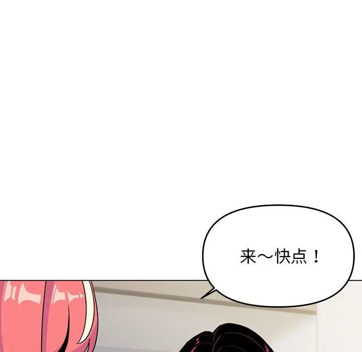 漫画《缺德邻居难相处》第4话第73张图