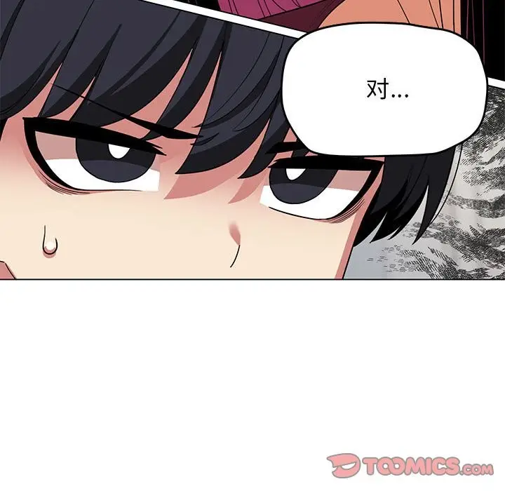 漫画《缺德邻居难相处》第4话第76张图