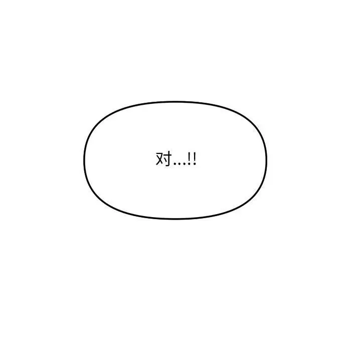 漫画《缺德邻居难相处》第4话第77张图