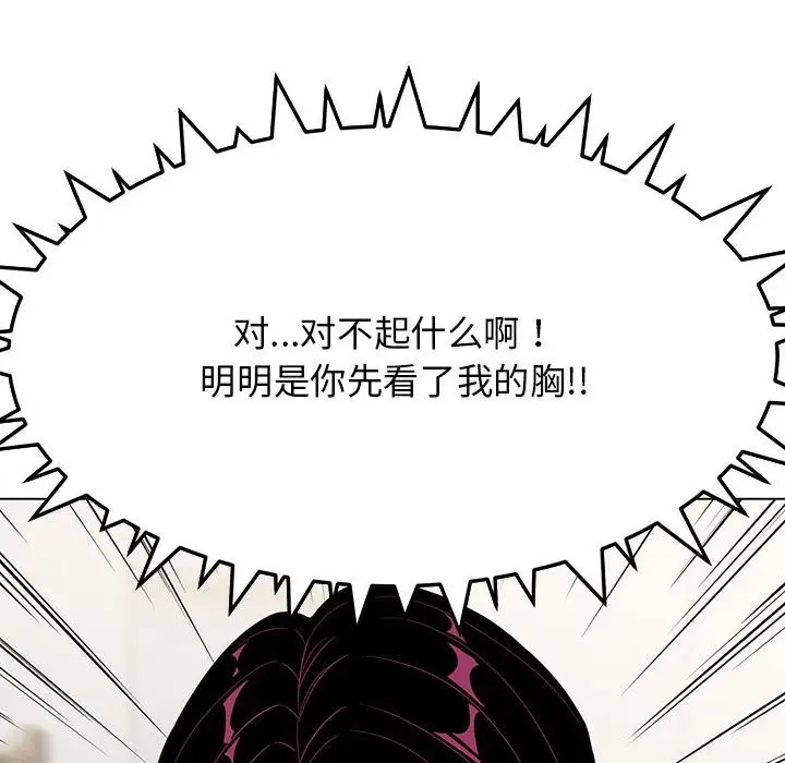 漫画《缺德邻居难相处》第4话第78张图