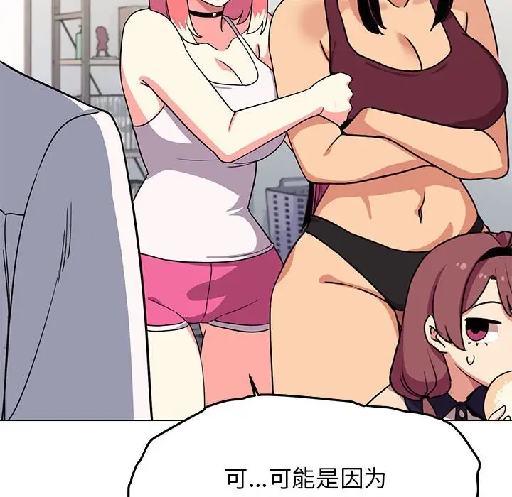 漫画《缺德邻居难相处》第4话第83张图