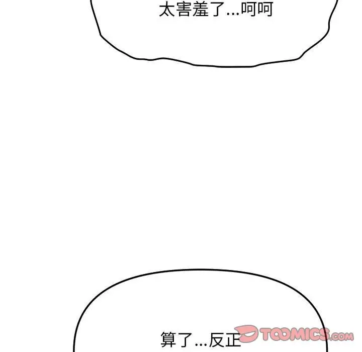 漫画《缺德邻居难相处》第4话第84张图