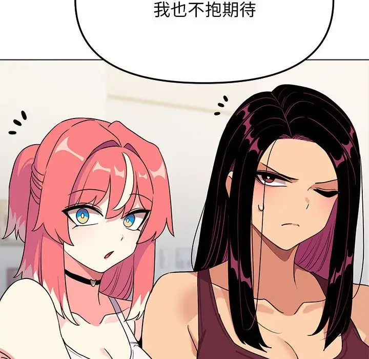漫画《缺德邻居难相处》第4话第85张图