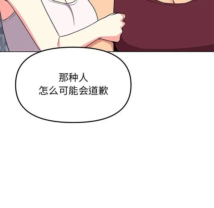 漫画《缺德邻居难相处》第4话第86张图