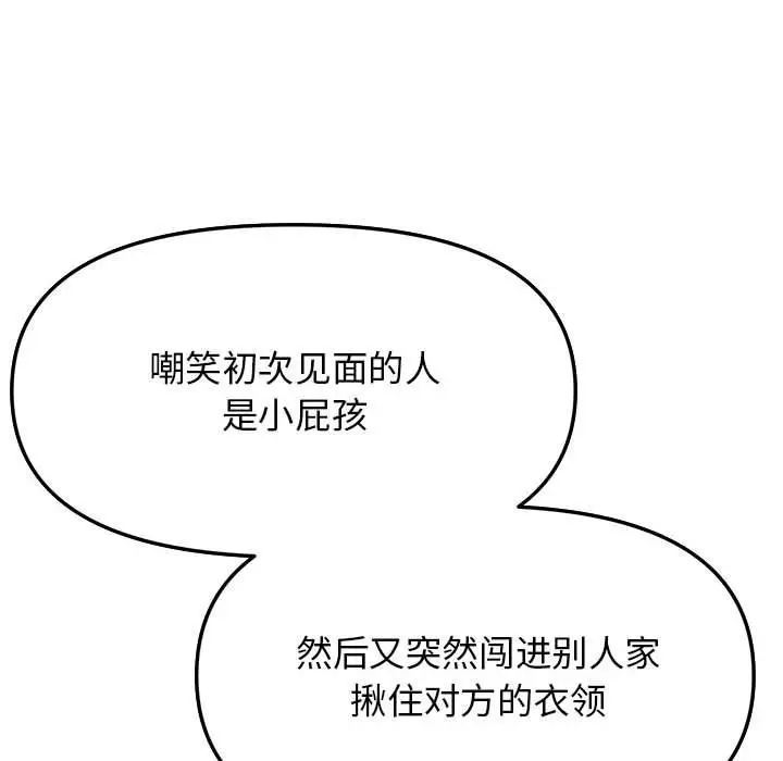 漫画《缺德邻居难相处》第4话第87张图