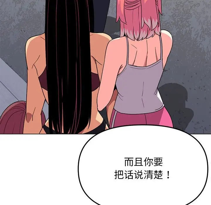 漫画《缺德邻居难相处》第4话第89张图