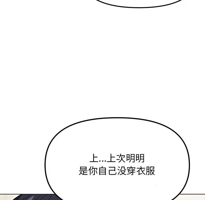 漫画《缺德邻居难相处》第4话第90张图