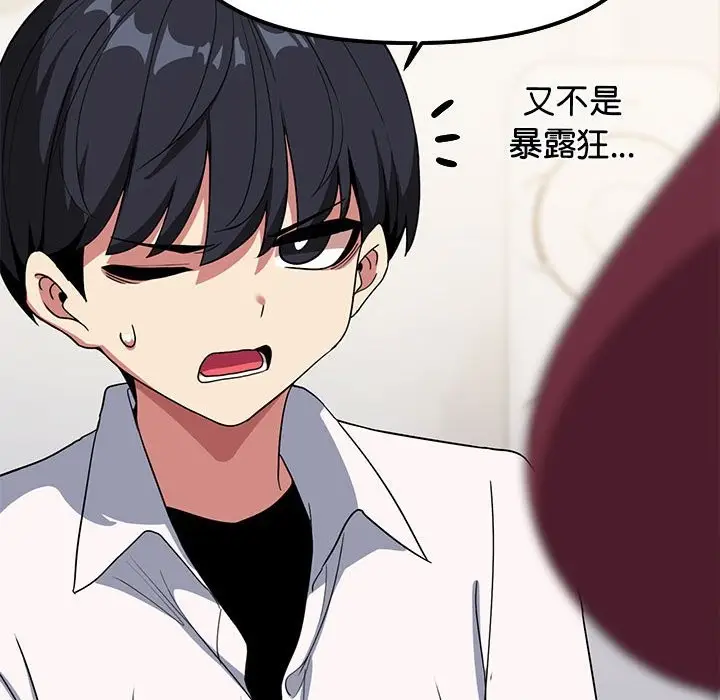 漫画《缺德邻居难相处》第4话第91张图