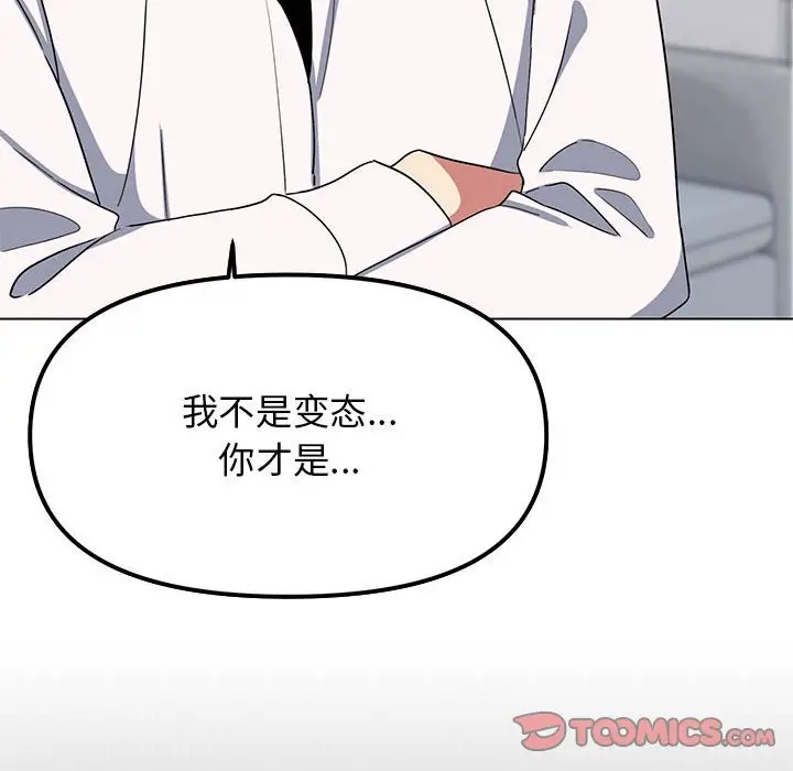 漫画《缺德邻居难相处》第4话第92张图