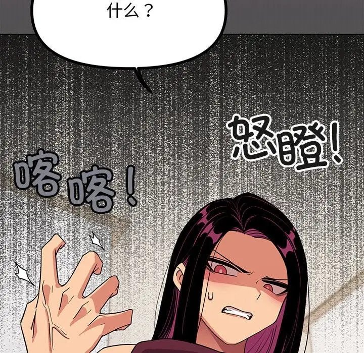 漫画《缺德邻居难相处》第4话第94张图