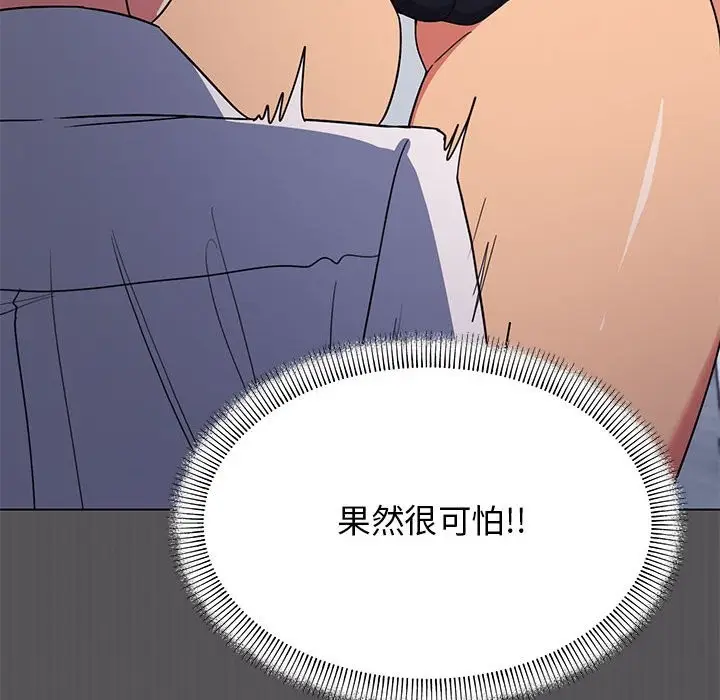 漫画《缺德邻居难相处》第4话第96张图