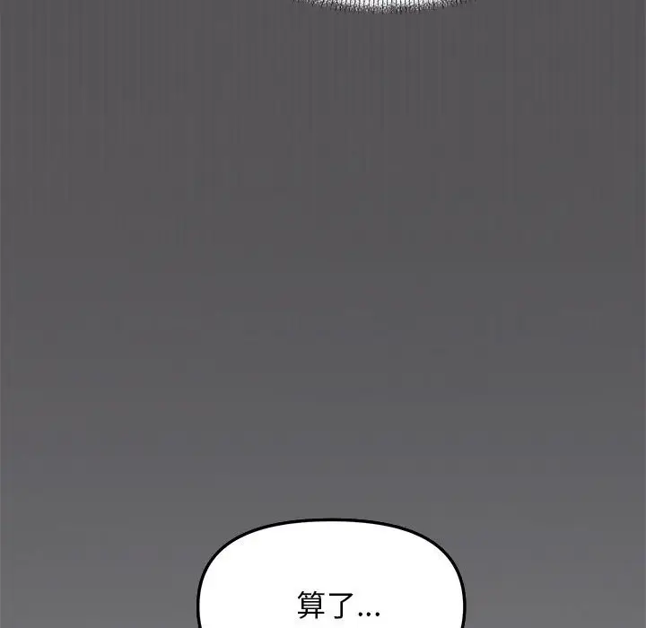 漫画《缺德邻居难相处》第4话第97张图