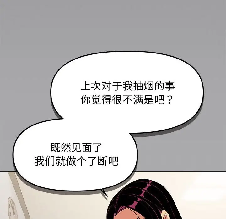 漫画《缺德邻居难相处》第4话第99张图