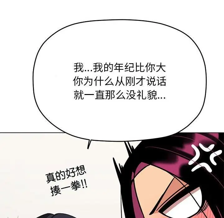 漫画《缺德邻居难相处》第5话第101张图