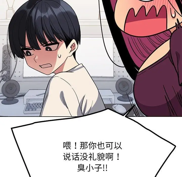 漫画《缺德邻居难相处》第5话第102张图