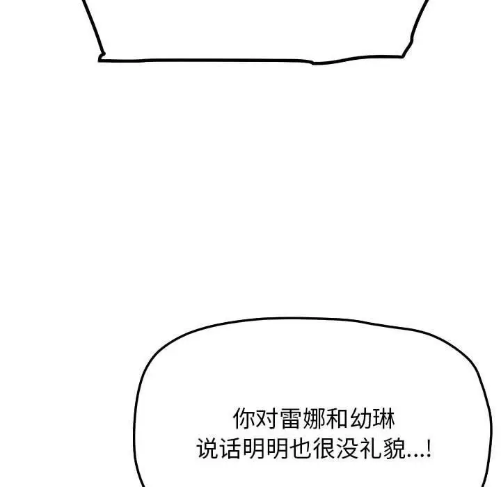 漫画《缺德邻居难相处》第5话第103张图