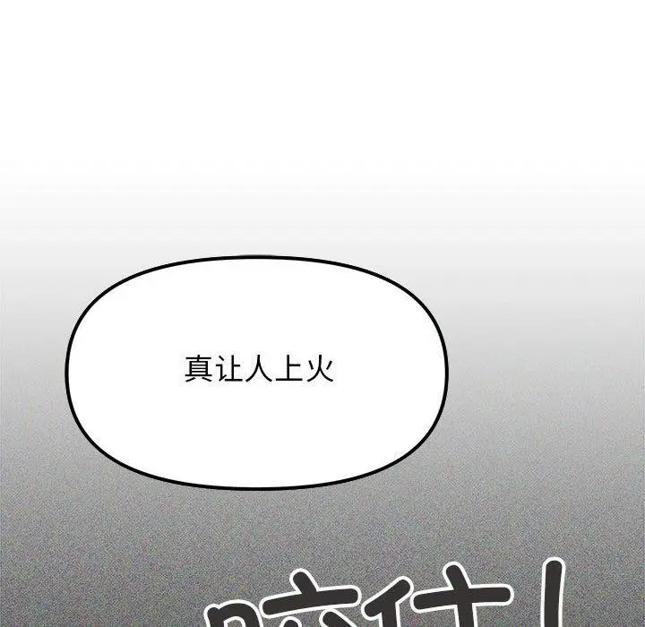 漫画《缺德邻居难相处》第5话第106张图