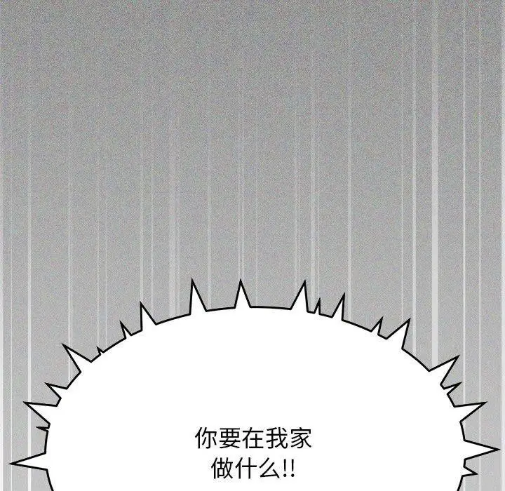 漫画《缺德邻居难相处》第5话第111张图