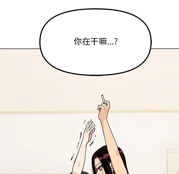漫画《缺德邻居难相处》第5话第122张图