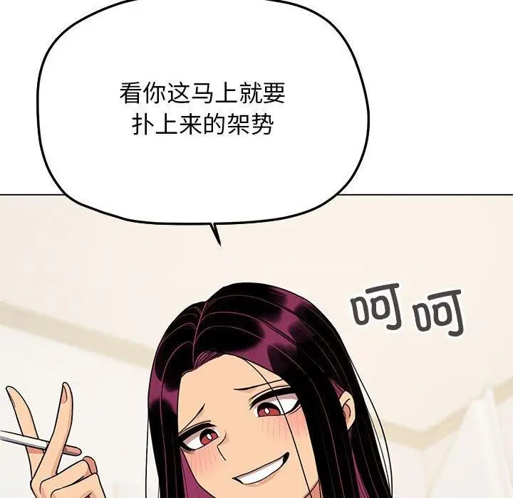 漫画《缺德邻居难相处》第5话第131张图
