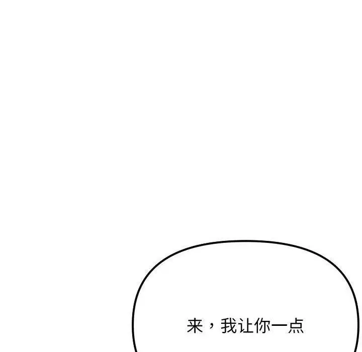 漫画《缺德邻居难相处》第5话第136张图