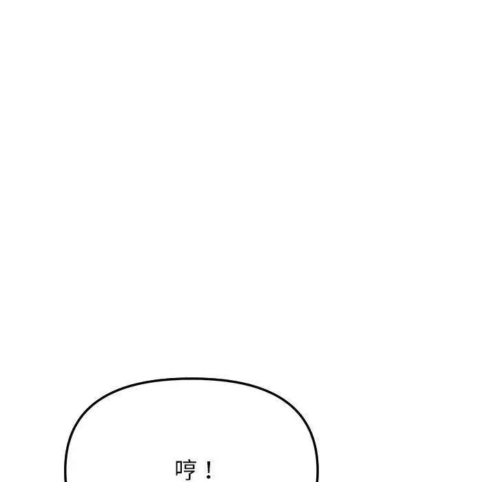 漫画《缺德邻居难相处》第5话第141张图