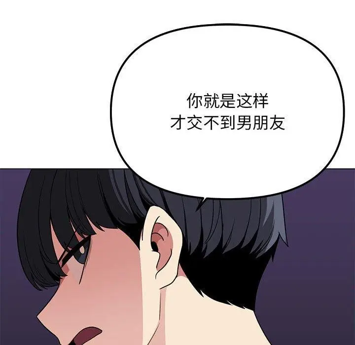 漫画《缺德邻居难相处》第5话第144张图