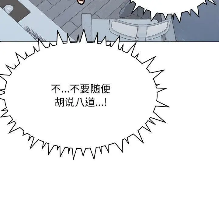 漫画《缺德邻居难相处》第5话第151张图