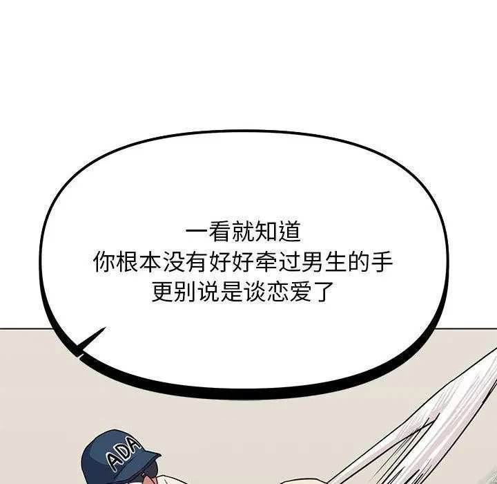 漫画《缺德邻居难相处》第5话第152张图