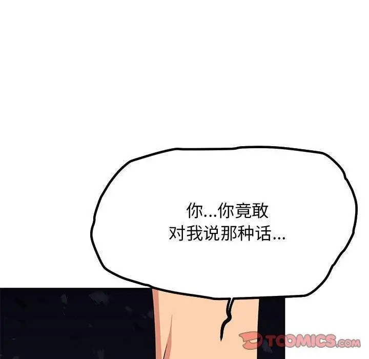漫画《缺德邻居难相处》第5话第156张图