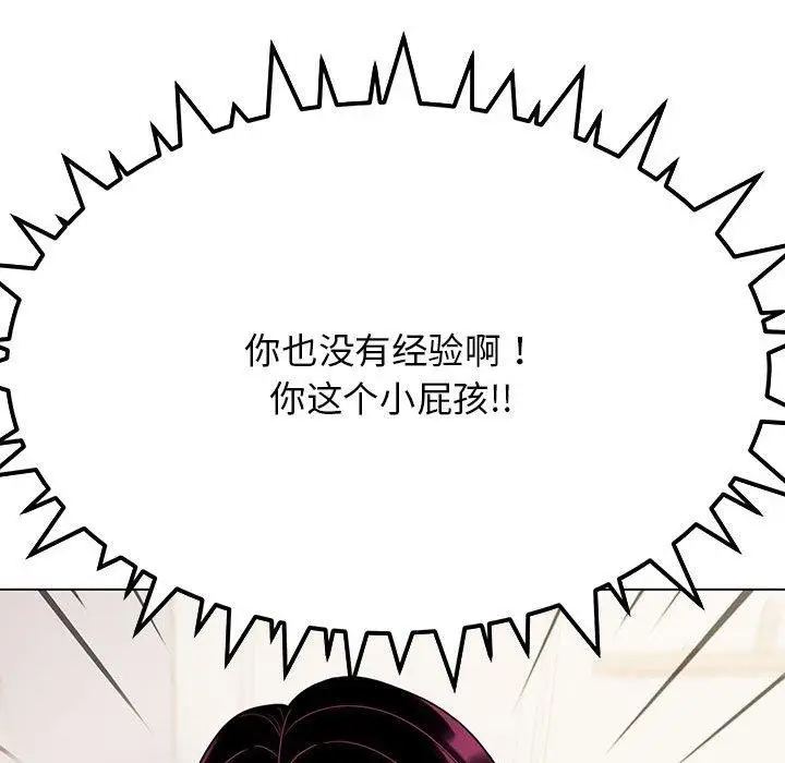 漫画《缺德邻居难相处》第5话第162张图